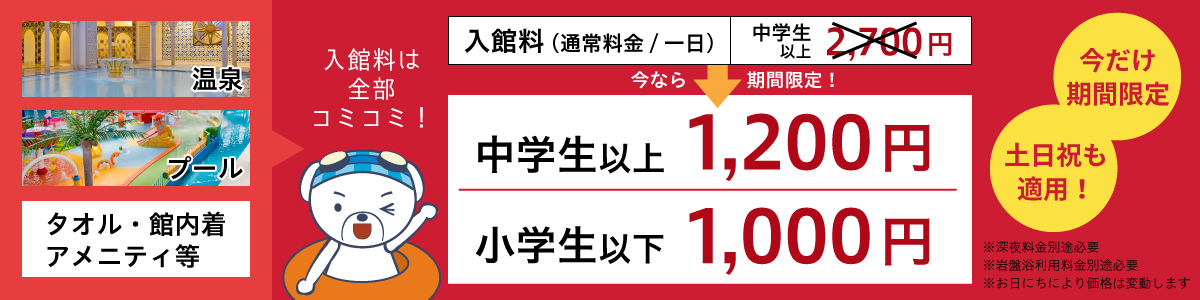 入館料割引キャンペーン