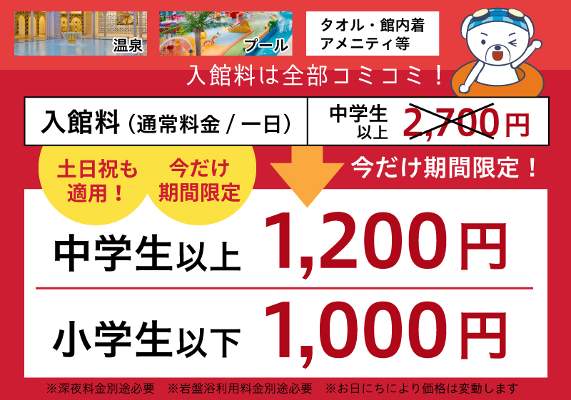 入館料割引キャンペーン