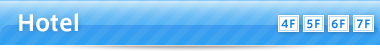 Hotel[4F][5F][6F][7F]