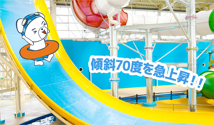 傾斜70度を急上昇!!