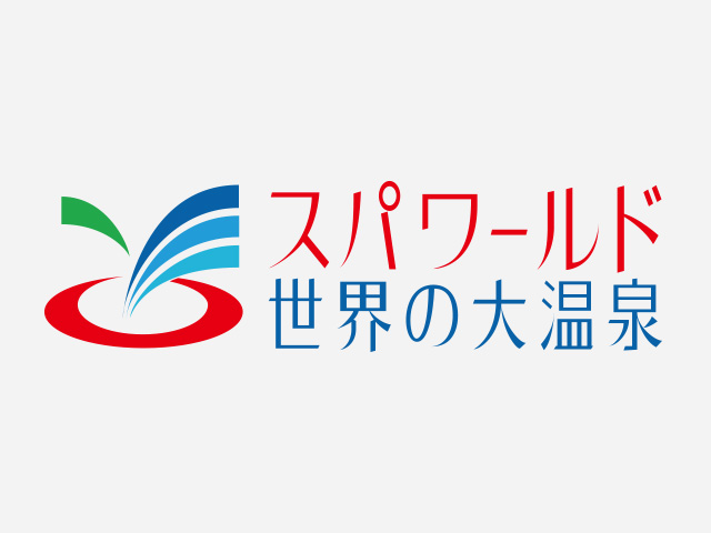 よくある質問 公式 スパワールド 世界の大温泉 美と健康の24時間快適空間