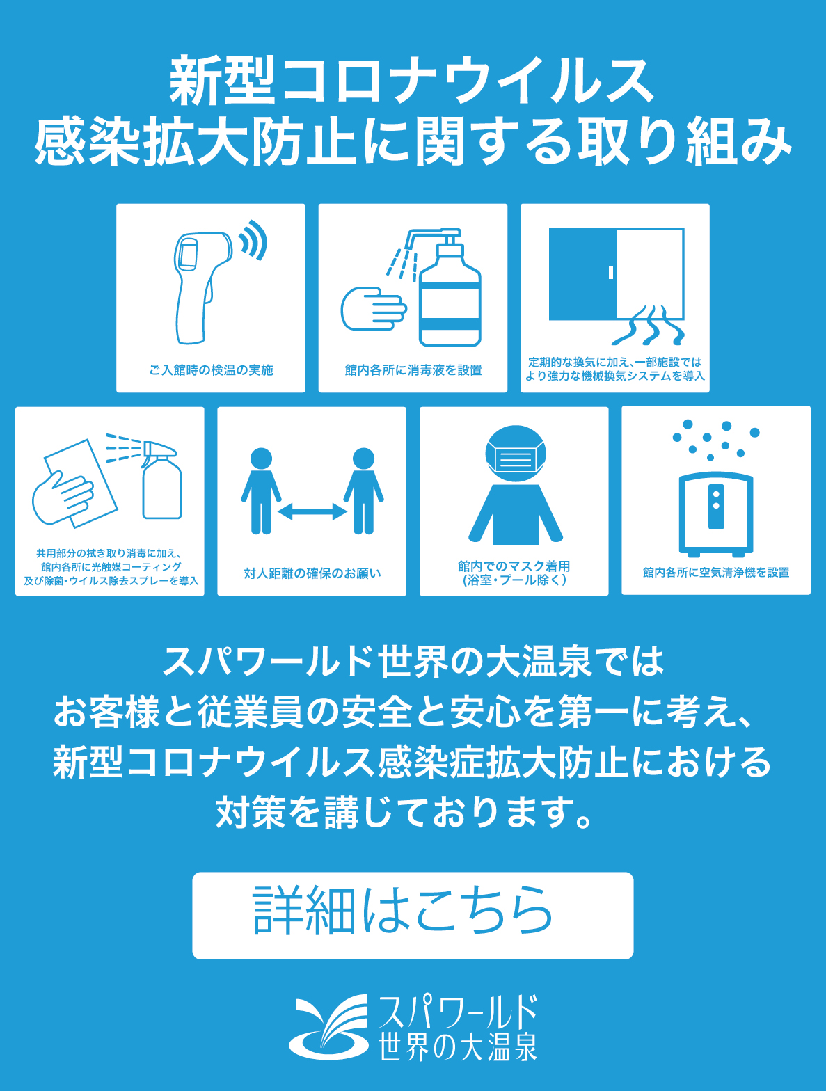 公式 スパワールド 世界の大温泉 美と健康の24時間快適空間