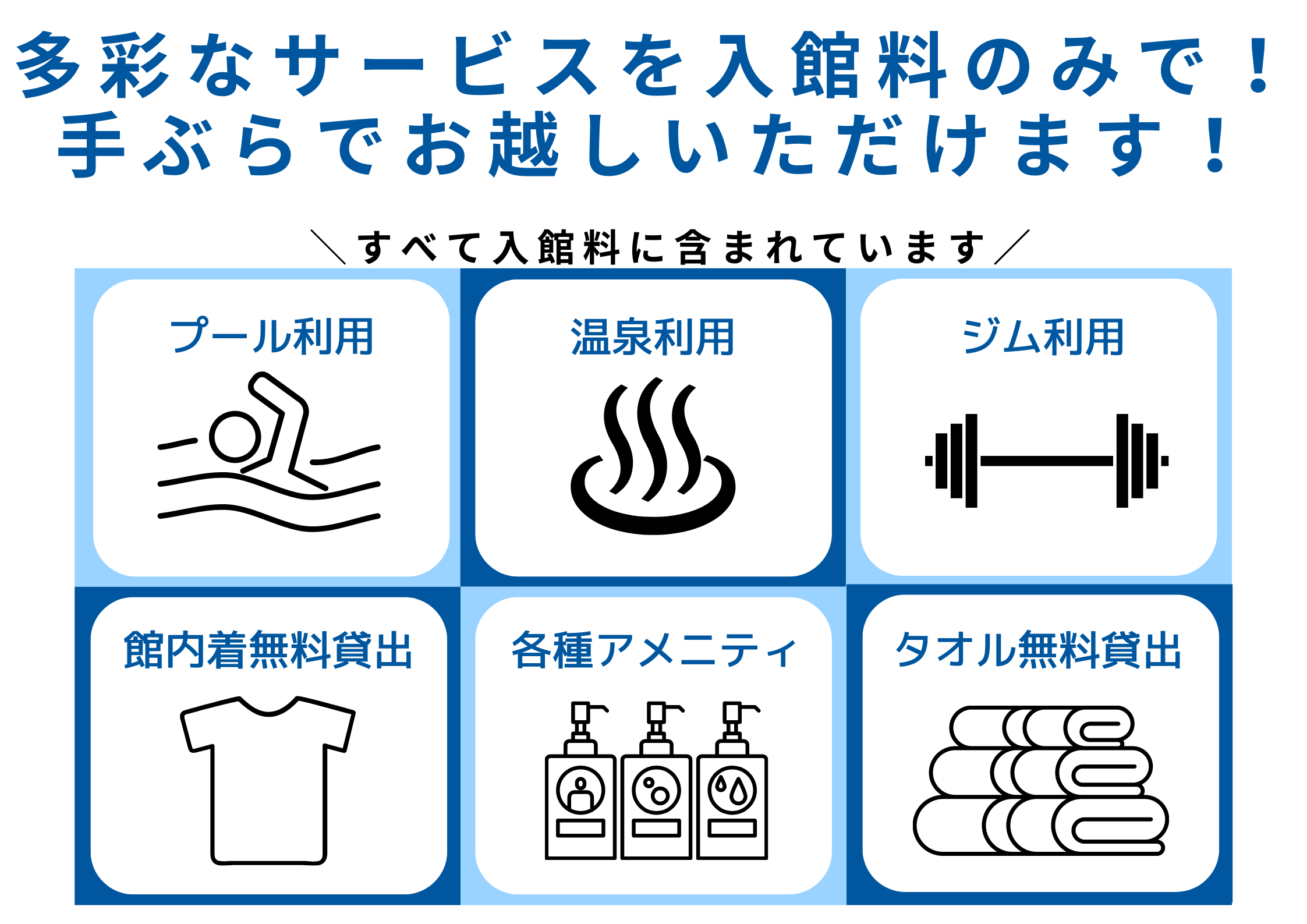 料金案内 公式 スパワールド 世界の大温泉 美と健康の24時間快適空間