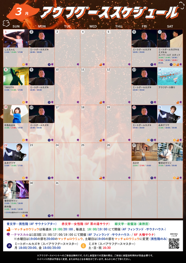 2月 スパアウフグースカレンダー